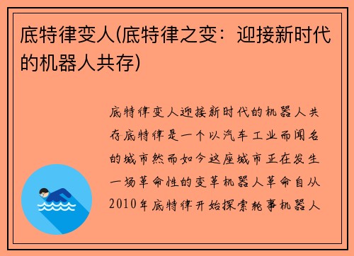 底特律变人(底特律之变：迎接新时代的机器人共存)